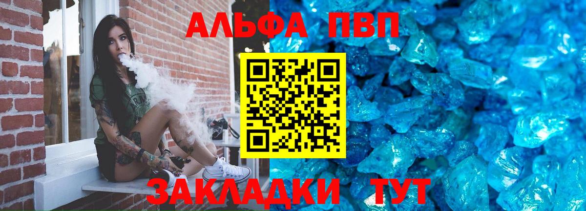 Улан-Удэ  Alpha-PVP VHQ  Вход с VPN  Альфа ПВП крисы CK 