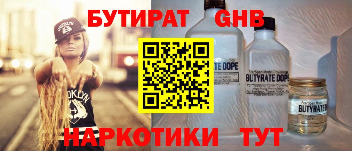 Улан-Удэ  БУТИРАТ  Вход с VPN  Бутират Butirat 