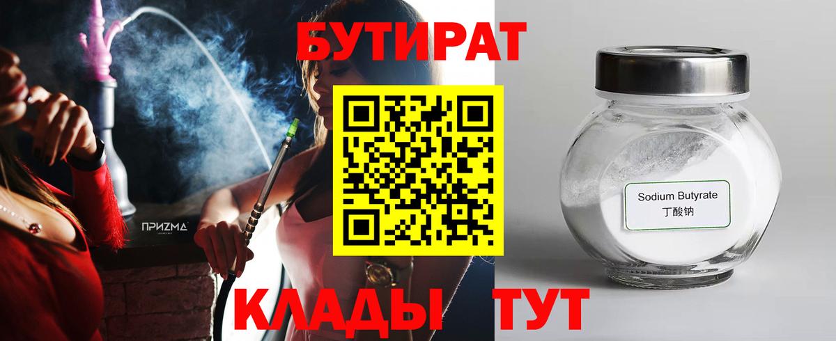 БУТИРАТ GHB Улан-Удэ