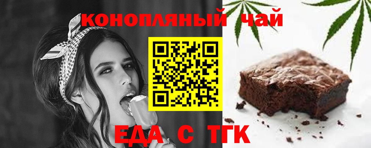 Еда ТГК марихуана  Вход с VPN  Улан-Удэ 
