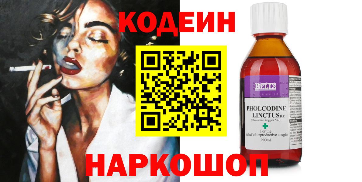 Codein Purple Drank Улан-Удэ