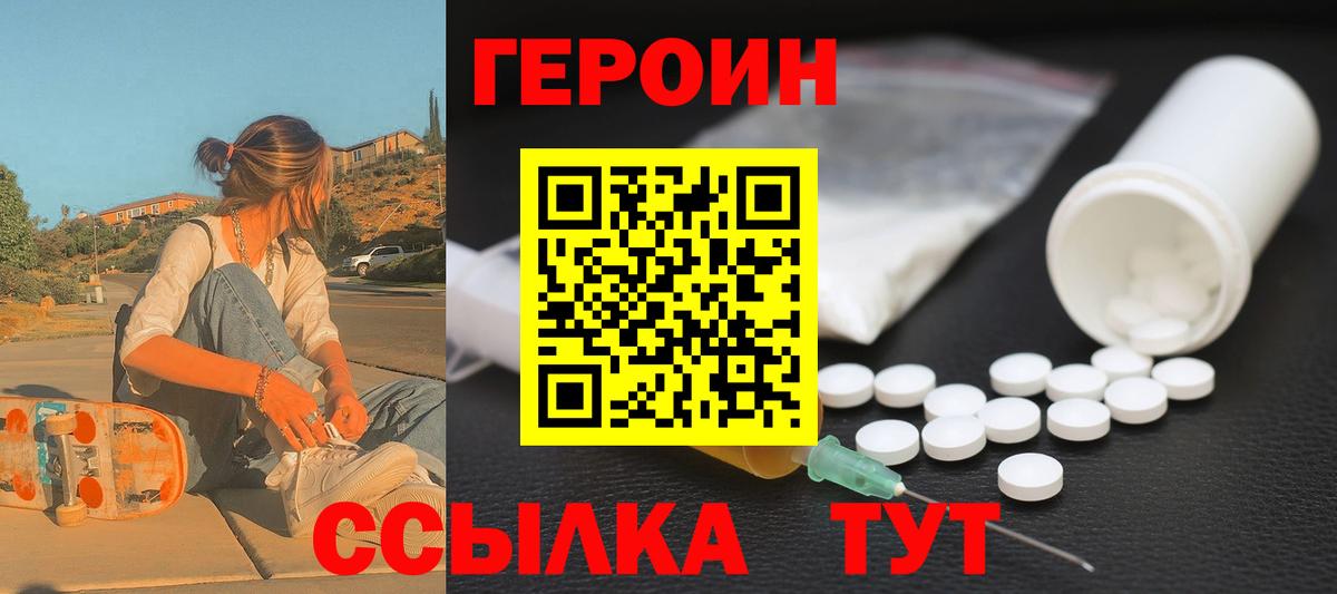 ГЕРОИН гречка Улан-Удэ