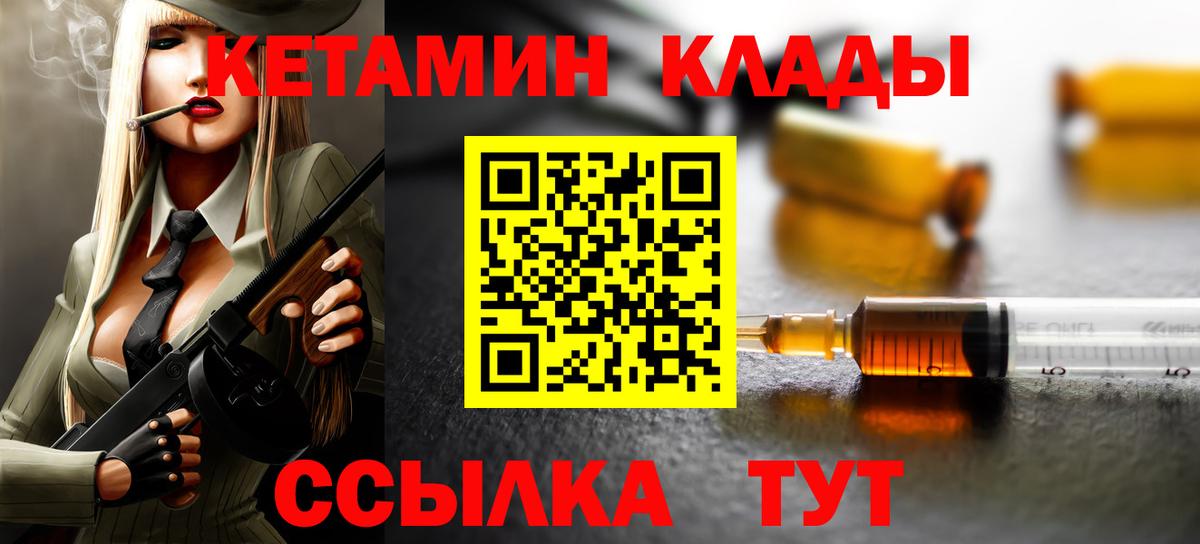 Улан-Удэ  КЕТАМИН VHQ  Вход с VPN  КЕТАМИН VHQ 