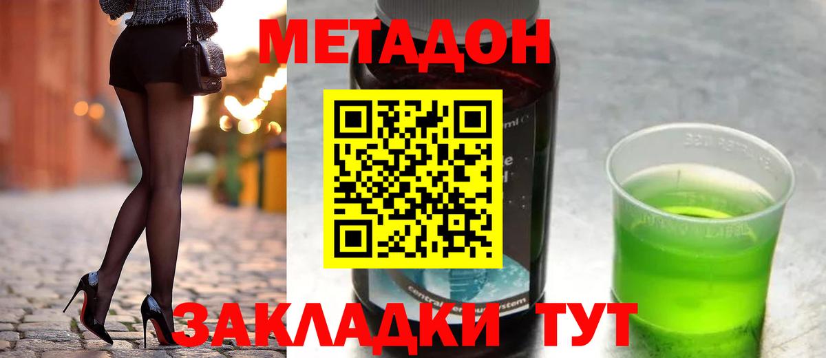 МЕТАДОН кристалл  Метадон белоснежный  Улан-Удэ  Вход с VPN 